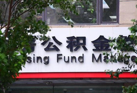 公积金信贷-果洛公积金代办平台